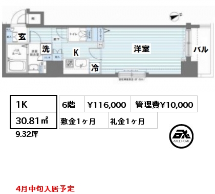 間取り13 1K 30.81㎡ 4階 賃料¥119,000 管理費¥10,000 敷金1ヶ月 礼金0ヶ月