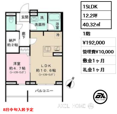 1SLDK 40.32㎡  賃料¥192,000 管理費¥10,000 敷金1ヶ月 礼金1ヶ月 8月中旬入居予定