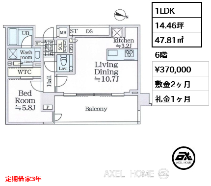 1LDK 47.81㎡  賃料¥370,000 敷金2ヶ月 礼金1ヶ月 定期借家3年