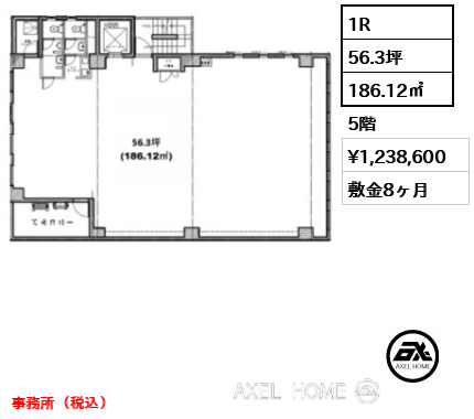 1R 186.12㎡  賃料¥1,238,600 敷金8ヶ月 事務所（税込）