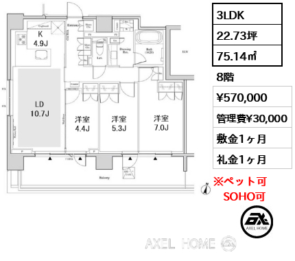 3LDK 75.14㎡  賃料¥570,000 管理費¥30,000 敷金1ヶ月 礼金1ヶ月 11月中旬入居予定　