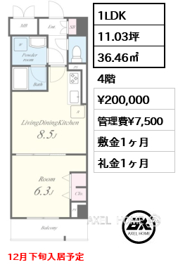 1LDK 36.46㎡  賃料¥200,000 管理費¥7,500 敷金1ヶ月 礼金1ヶ月 12月下旬入居予定