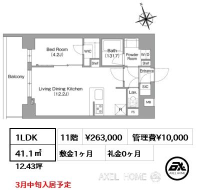 1LDK 41.1㎡  賃料¥263,000 管理費¥10,000 敷金1ヶ月 礼金0ヶ月 3月中旬入居予定