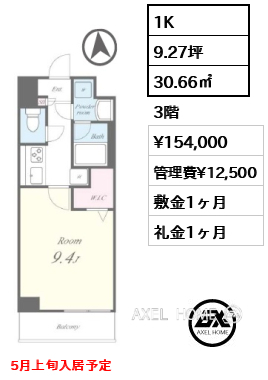 1K 30.66㎡  賃料¥154,000 管理費¥12,500 敷金1ヶ月 礼金1ヶ月 5月上旬入居予定