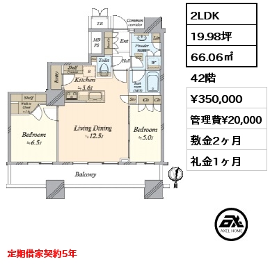 間取り13 2LDK 66.06㎡ 42階 賃料¥350,000 管理費¥20,000 敷金2ヶ月 礼金1ヶ月 定期借家契約5年