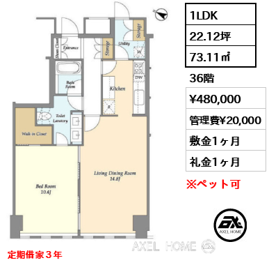 間取り13 1LDK 73.11㎡  賃料¥480,000 管理費¥20,000 敷金1ヶ月 礼金1ヶ月 定期借家３年