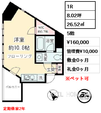 間取り13 1R 26.52㎡  賃料¥160,000 管理費¥10,000 敷金0ヶ月 礼金0ヶ月 定期借家2年