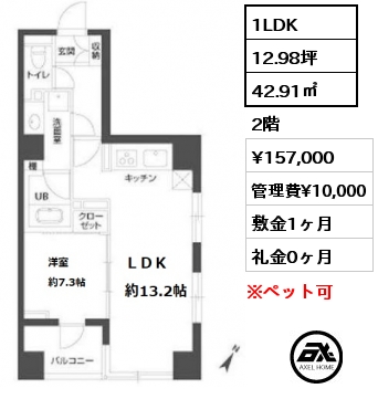 間取り13 1LDK 42.91㎡ 7階 賃料¥158,000 管理費¥10,000 敷金1ヶ月 礼金0ヶ月