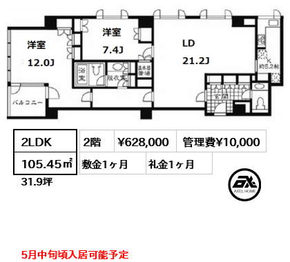 間取り13 2LDK 105.45㎡  賃料¥628,000 管理費¥10,000 敷金1ヶ月 礼金1ヶ月 5月中旬頃入居可能予定