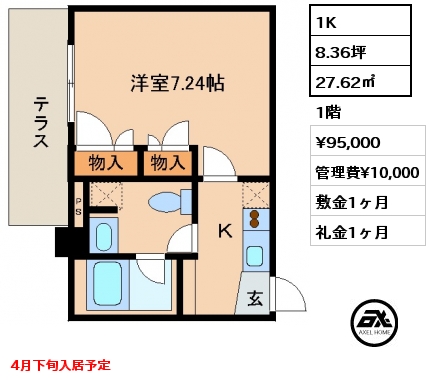 間取り13 1K 27.62㎡ 1階 賃料¥95,000 管理費¥10,000 敷金1ヶ月 礼金1ヶ月 4月下旬入居予定
