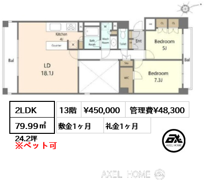2LDK 79.99㎡  賃料¥450,000 管理費¥48,300 敷金1ヶ月 礼金1ヶ月