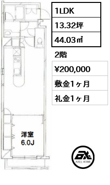 間取り13 1LDK 44.03㎡  賃料¥200,000 敷金1ヶ月 礼金1ヶ月