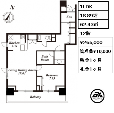 間取り13 1LDK 62.43㎡ 12階 賃料¥265,000 管理費¥10,000 敷金1ヶ月 礼金1ヶ月 4月上旬入居予定