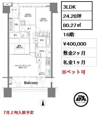 3LDK 80.27㎡ 16階 賃料¥400,000 敷金2ヶ月 礼金1ヶ月 7月上旬入居予定