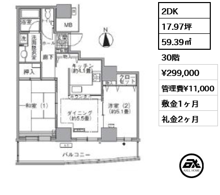 間取り13 2DK 59.39㎡  賃料¥299,000 管理費¥11,000 敷金1ヶ月 礼金2ヶ月