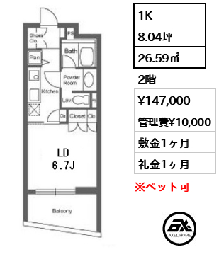 間取り13 1K 26.59㎡  賃料¥147,000 管理費¥10,000 敷金1ヶ月 礼金1ヶ月