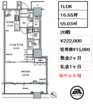 間取り13 1LDK 55.03㎡ 20階 賃料¥222,000 管理費¥15,000 敷金2ヶ月 礼金1ヶ月