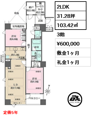 間取り13 2LDK 103.42㎡  賃料¥600,000 敷金1ヶ月 礼金1ヶ月 定借5年