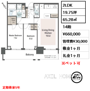 間取り13 2LDK 65.28㎡  賃料¥660,000 管理費¥30,000 敷金1ヶ月 礼金1ヶ月 定期借家5年