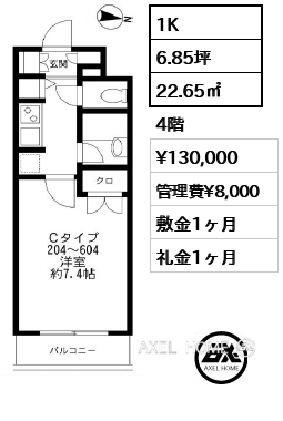 1K 22.65㎡  賃料¥130,000 管理費¥8,000 敷金1ヶ月 礼金1ヶ月