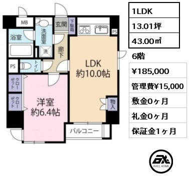1LDK 43.00㎡ 6階 賃料¥185,000 管理費¥15,000 敷金0ヶ月 礼金0ヶ月