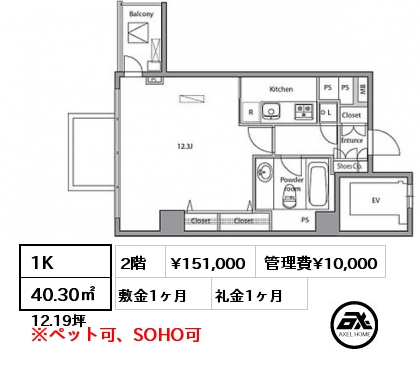 間取り13 1K 40.30㎡ 2階 賃料¥151,000 管理費¥10,000 敷金1ヶ月 礼金1ヶ月