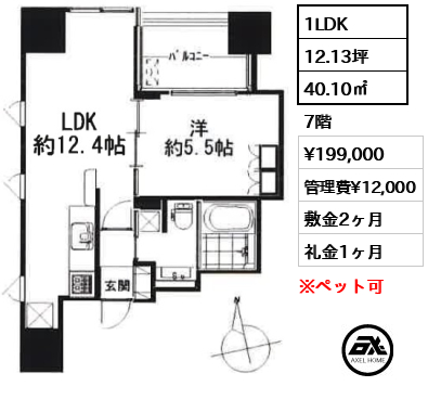 間取り13 1LDK 40.10㎡  賃料¥199,000 管理費¥12,000 敷金2ヶ月 礼金1ヶ月 　　　　　　　　　　　　　　　　　　　　　　　 　　　　　 　　