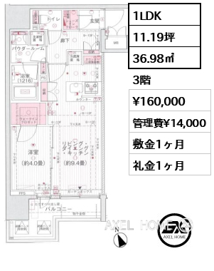 1LDK 36.98㎡  賃料¥160,000 管理費¥14,000 敷金1ヶ月 礼金1ヶ月