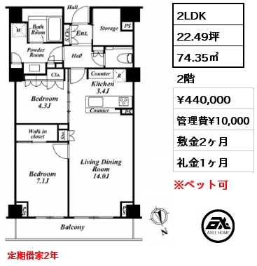 間取り13 2LDK 74.35㎡ 2階 賃料¥440,000 管理費¥10,000 敷金2ヶ月 礼金1ヶ月 定期借家2年