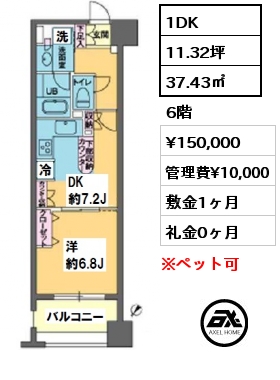 間取り13 1DK 37.43㎡ 6階 賃料¥153,000 管理費¥10,000 敷金1ヶ月 礼金0ヶ月