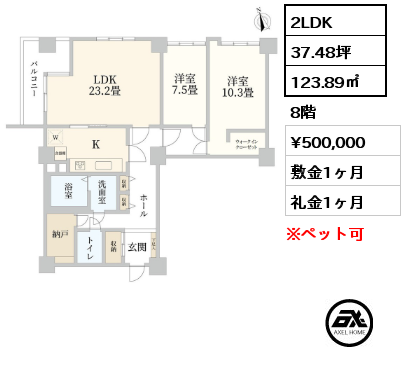 間取り13 2LDK 123.89㎡ 8階 賃料¥560,000 敷金1ヶ月 礼金1ヶ月 　　　