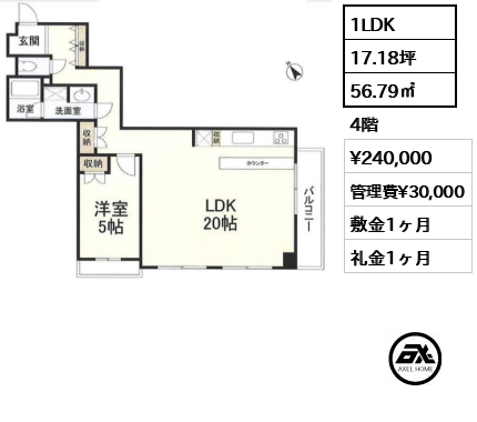 間取り13 1LDK 56.79㎡  賃料¥240,000 管理費¥30,000 敷金1ヶ月 礼金1ヶ月