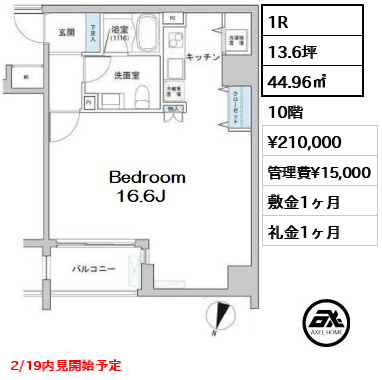 間取り13 1R 44.96㎡  賃料¥210,000 管理費¥15,000 敷金1ヶ月 礼金1ヶ月 2/19内見開始予定