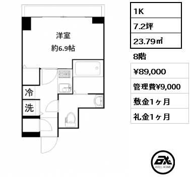 1K 23.79㎡ 8階 賃料¥89,000 管理費¥9,000 敷金1ヶ月 礼金1ヶ月