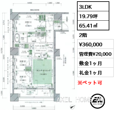 3LDK 65.41㎡  賃料¥360,000 管理費¥20,000 敷金1ヶ月 礼金1ヶ月