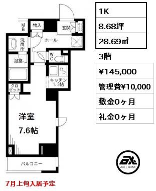 間取り13 1K 28.69㎡ 3階 賃料¥145,000 管理費¥10,000 敷金0ヶ月 礼金0ヶ月 7月上旬入居予定