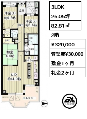 3LDK 82.81㎡ 2階 賃料¥320,000 管理費¥30,000 敷金1ヶ月 礼金2ヶ月