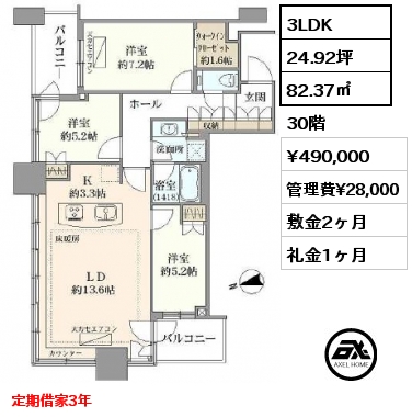 間取り13 3LDK 82.37㎡ 30階 賃料¥520,000 管理費¥28,000 敷金2ヶ月 礼金1ヶ月 定期借家3年