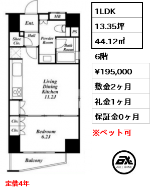 間取り13 1LDK 44.12㎡ 6階 賃料¥215,000 敷金2ヶ月 礼金1ヶ月 定借4年　　　　　　　
