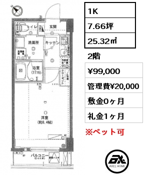 1K 25.32㎡ 2階 賃料¥123,000 管理費¥14,000 敷金0ヶ月 礼金1ヶ月 12月上旬入居予定