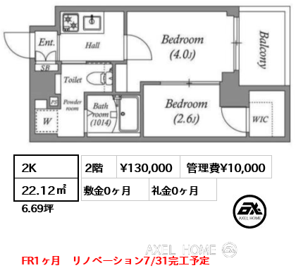 間取り13 2K 22.12㎡  賃料¥130,000 管理費¥10,000 敷金0ヶ月 礼金0ヶ月 FR1ヶ月　リノベーション7/31完工予定