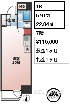 1R 22.84㎡  賃料¥110,000 敷金1ヶ月 礼金1ヶ月