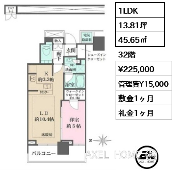 間取り13 1LDK 45.65㎡  賃料¥225,000 管理費¥15,000 敷金1ヶ月 礼金1ヶ月