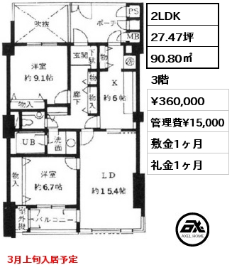 2LDK 90.80㎡ 3階 賃料¥360,000 管理費¥15,000 敷金1ヶ月 礼金1ヶ月 3月上旬入居予定