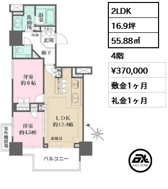 間取り13 2LDK 55.88㎡  賃料¥370,000 敷金1ヶ月 礼金1ヶ月