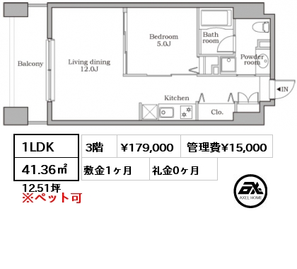 間取り13 1LDK 41.36㎡ 3階 賃料¥179,000 管理費¥15,000 敷金1ヶ月 礼金0ヶ月