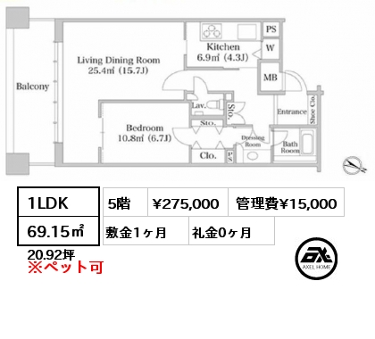 1LDK 69.15㎡ 5階 賃料¥275,000 管理費¥15,000 敷金1ヶ月 礼金0ヶ月