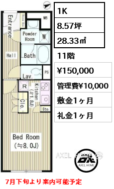 1K 28.33㎡  賃料¥150,000 管理費¥10,000 敷金1ヶ月 礼金1ヶ月 7月下旬より案内可能予定