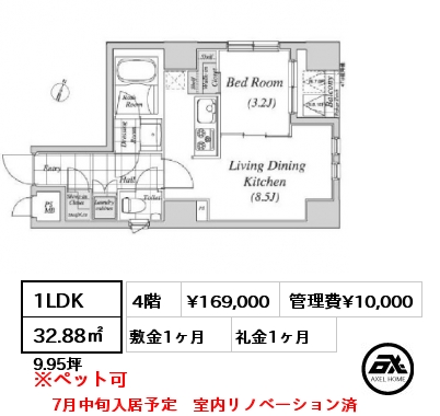 間取り13 1LDK 32.88㎡ 4階 賃料¥169,000 管理費¥10,000 敷金1ヶ月 礼金1ヶ月 7月中旬入居予定　室内リノベーション済
