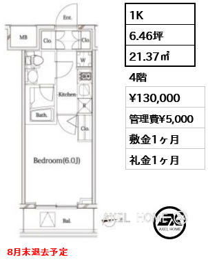 間取り13 1K 21.37㎡  賃料¥130,000 管理費¥5,000 敷金1ヶ月 礼金1ヶ月 8月末退去予定　